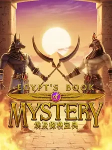 egypts-book-mystery รับทุกธนาคาร